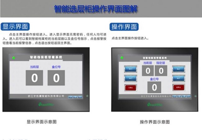 智能自動選層櫃