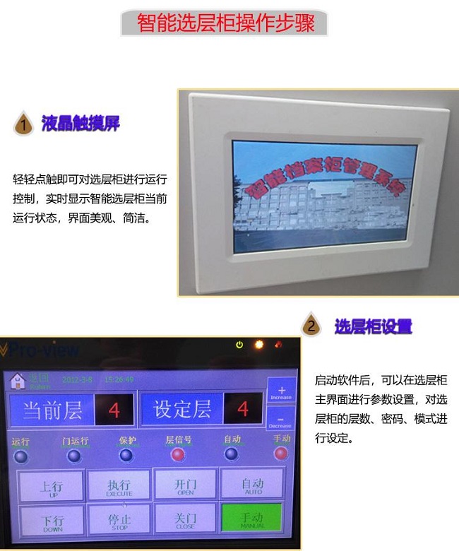 智能自動選層櫃