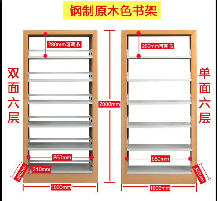 鋼木書架