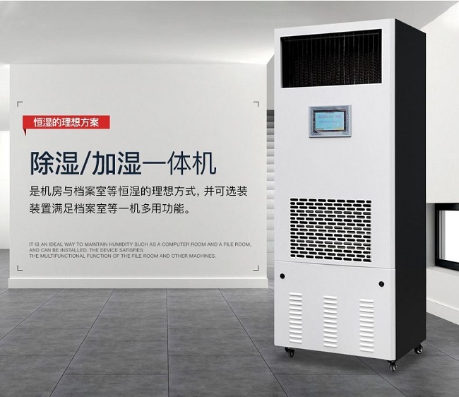 除濕加濕淨化消毒一體機