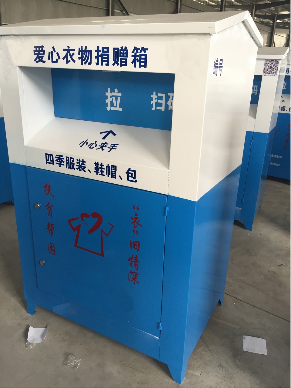 舊衣服回收箱