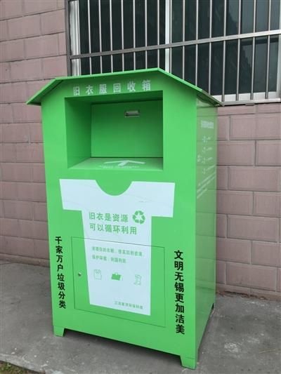 舊衣回收箱