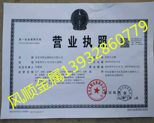 好色先生下载IOS金屬營業執照